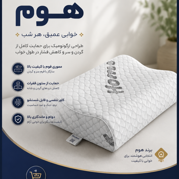 بالش طبی هوم