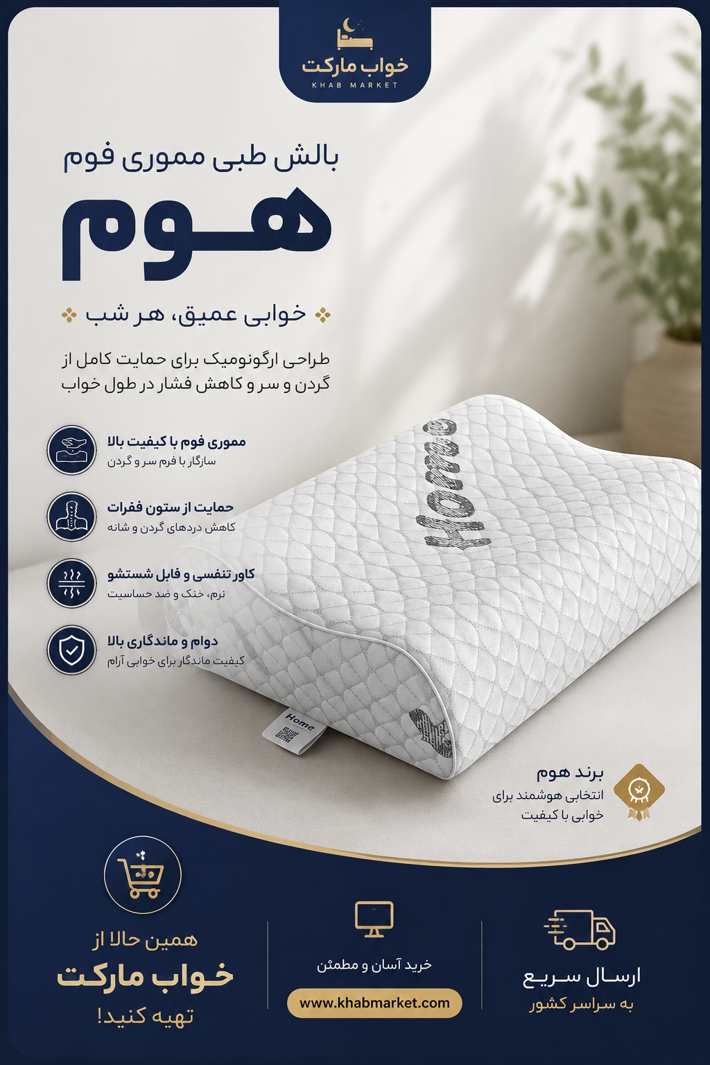 بالش طبی هوم